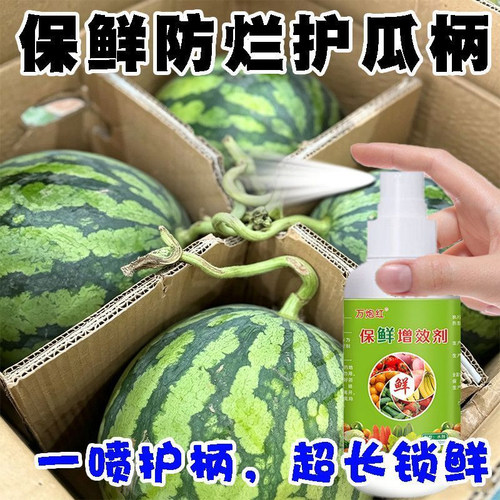 西瓜保鲜喷雾锁鲜防烂抗氧化