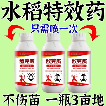 水稻专用高效杀虫剂稻纵卷叶螟二化螟稻飞虱稻心虫钻心虫稻瘟病