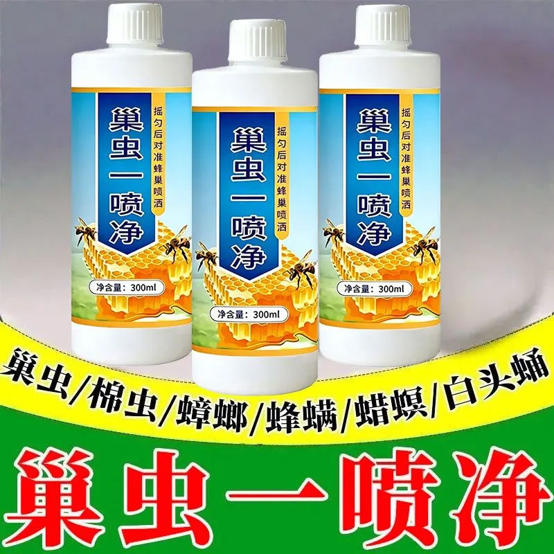 中意蜂专用巢虫喷雾强效不伤蜂