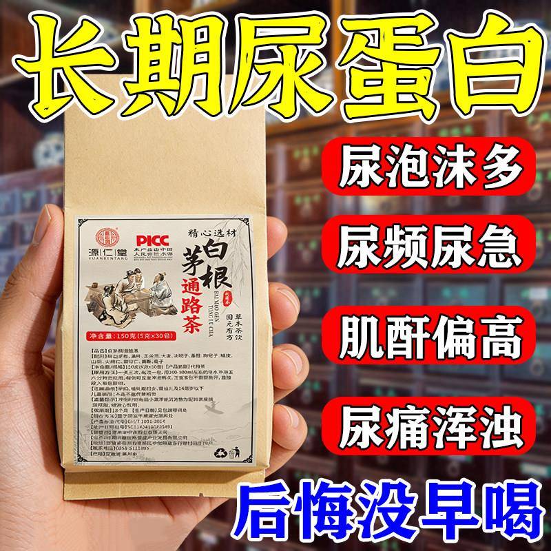 肌酐高降肌酐茶降尿蛋白治疗的尿泡沫多尿黄有异味成人正品中草药