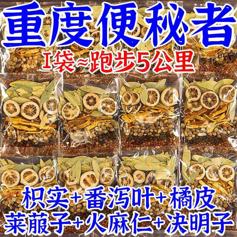 通便茶润肠排宿便清排毒决明子调理胃养生火麻仁老年人中草药正品