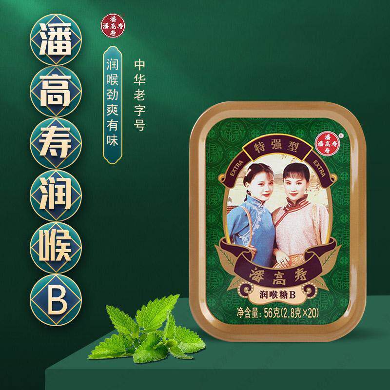 潘高寿润喉糖特强型礼盒立爽喉糖无糖薄荷护嗓子教师主播直播老师