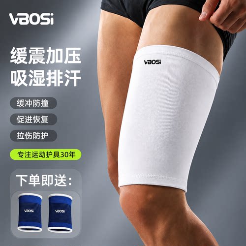 VBOSI加压缓震防拉伤跑步护大腿