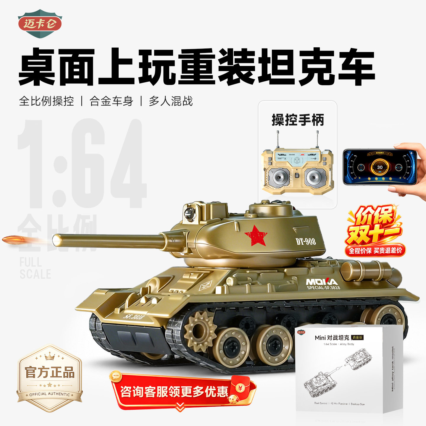 迈卡仑双人对战遥控坦克亲子互动