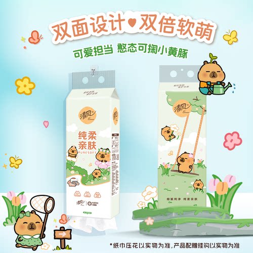 清风卡皮巴拉挂抽悬挂式抽纸