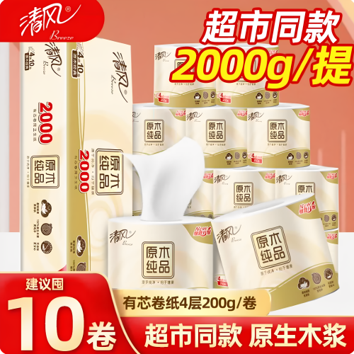 清风卷纸4层2000g原木纯品卫生纸纸巾有芯卷筒纸家用厕纸母婴卷纸