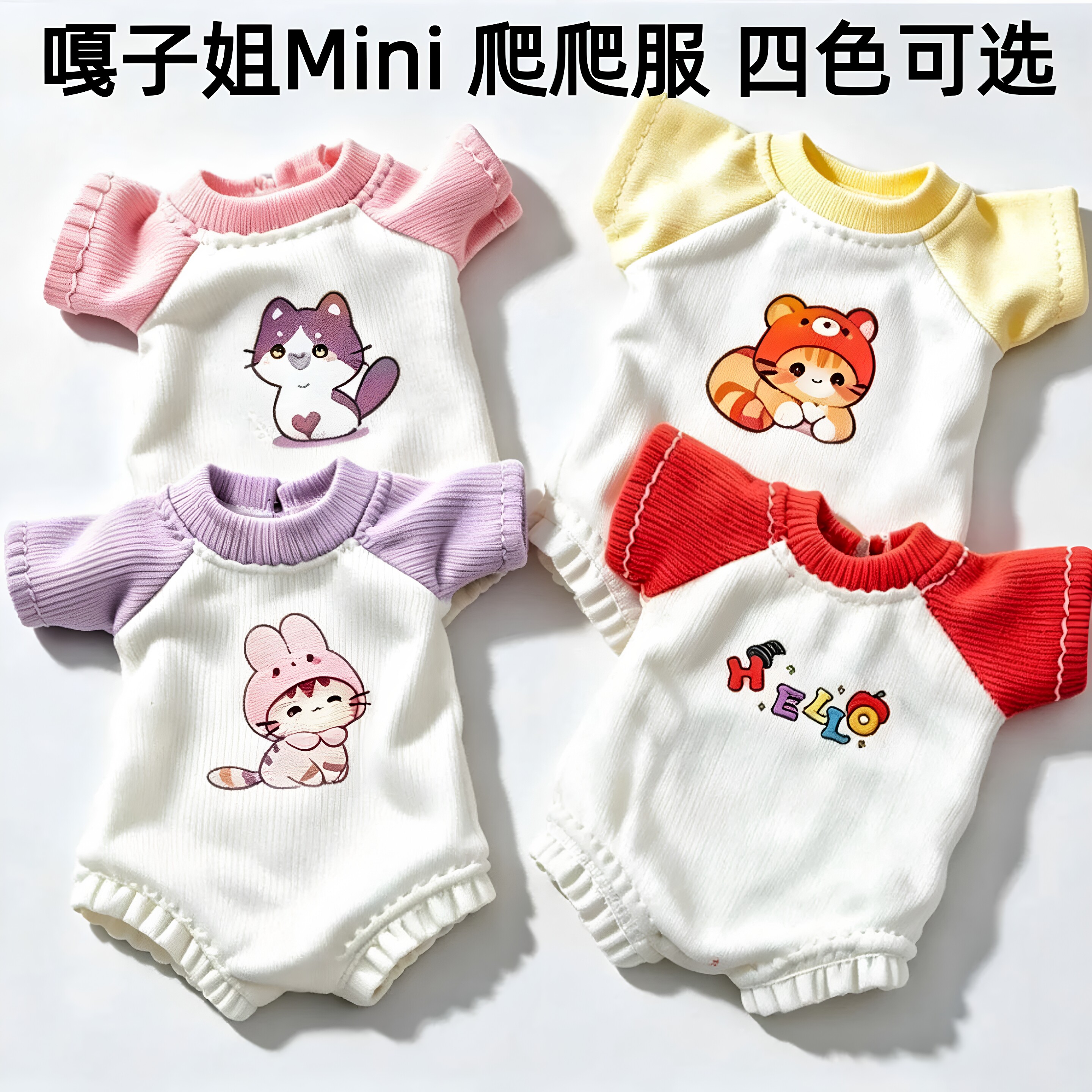 嘎子姐mini人生秀场ob11娃衣迷插肩爬爬服可爱卡通印花短袖连体衣