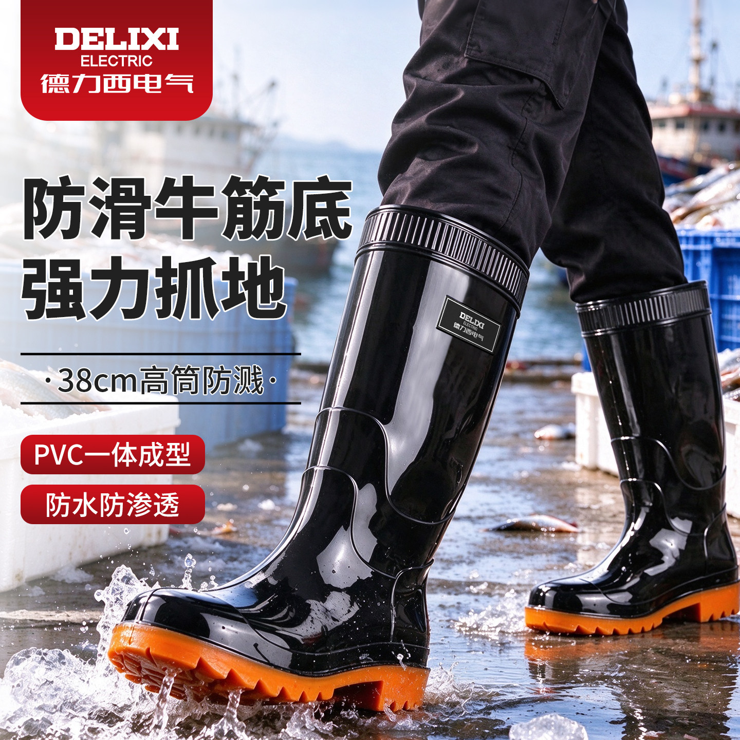 德力西电气雨鞋男款防滑耐磨加厚防水防臭男士水产工地高筒雨靴子