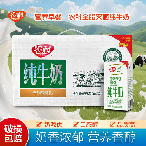 日期新鲜农科纯牛奶250ml*24盒