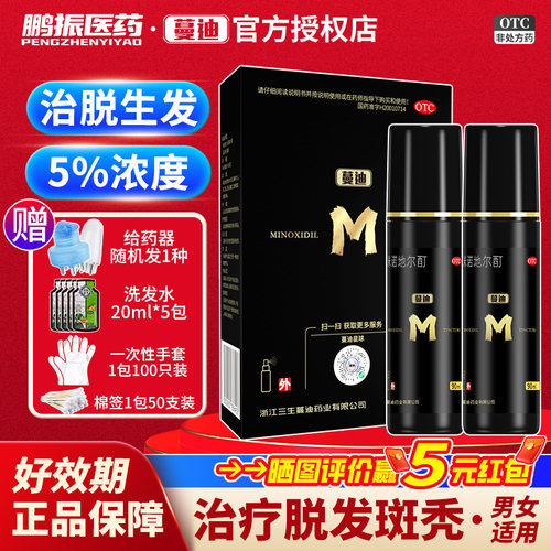[蔓迪]米诺地尔酊5%*90ml*1瓶/盒
