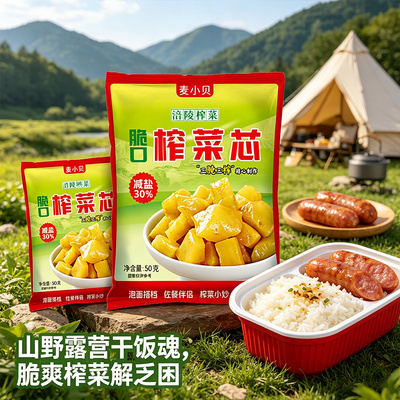 麦小贝涪陵榨菜芯50g小包装配粥