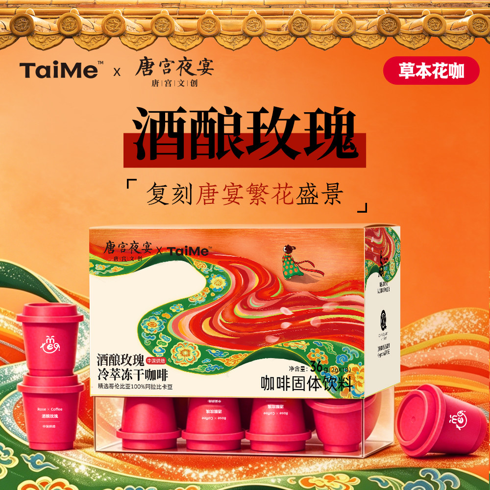 唐宫夜宴联名款冻干咖啡粉速溶