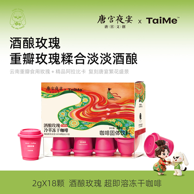 唐宫夜宴联名款冻干咖啡粉速溶