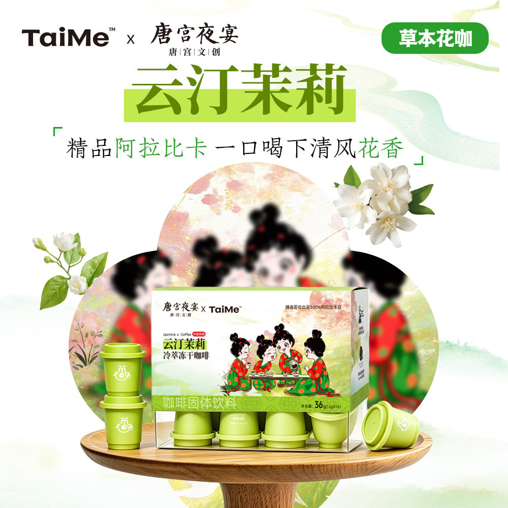 唐宫夜宴联名0脂黑咖啡冻干粉