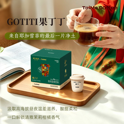 TaiMe咖啡埃塞SOE耶加雪菲咖啡粉