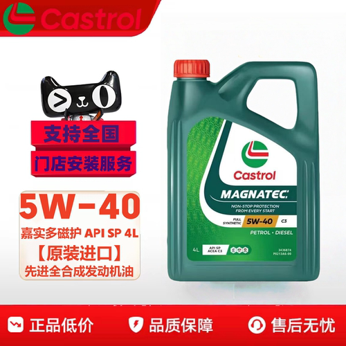 进口嘉实多磁护5W40全合成机油4L