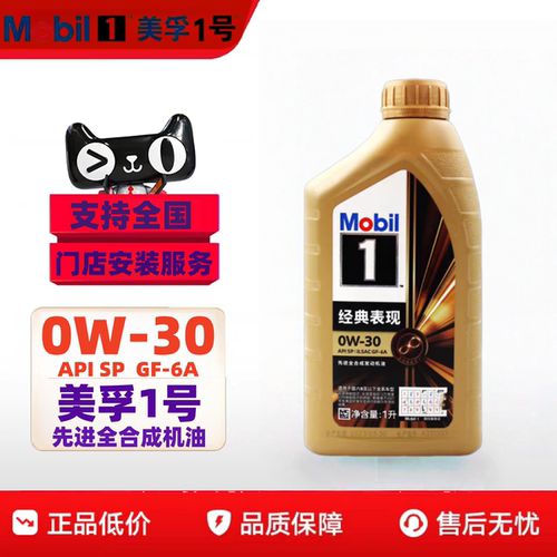 金美孚经典表现0W30SP级1L装