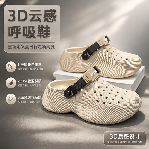 户外穿3D纹理洞洞鞋男女同款防滑