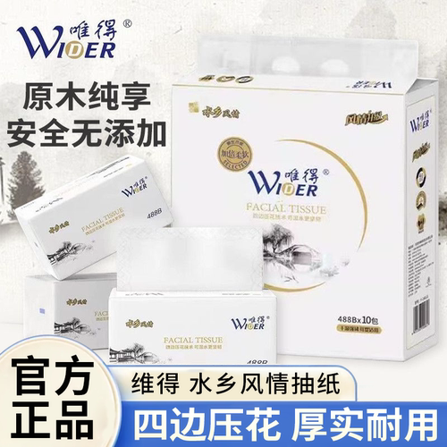 唯得抽纸水乡风情488b加厚大包面巾纸400张可湿水卫生纸厚实整箱