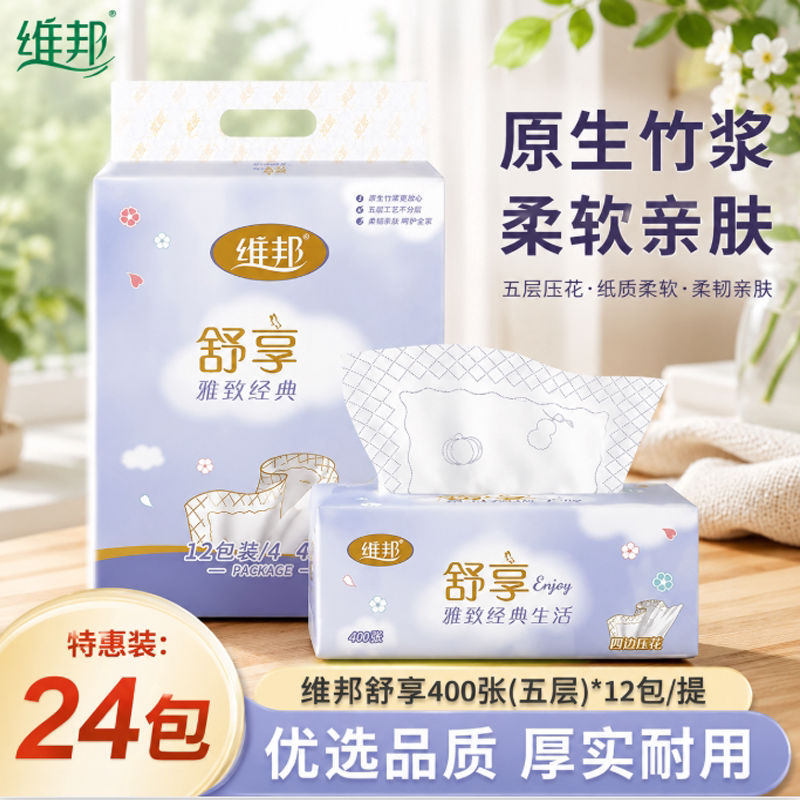 维邦抽纸12大包舒享五层加厚纸巾面巾纸办公家用餐巾纸厚实可湿水
