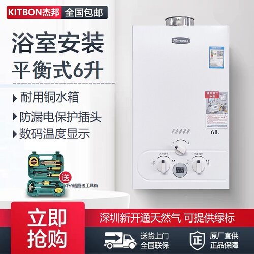杰邦JSG12-数显平衡式燃气热水器