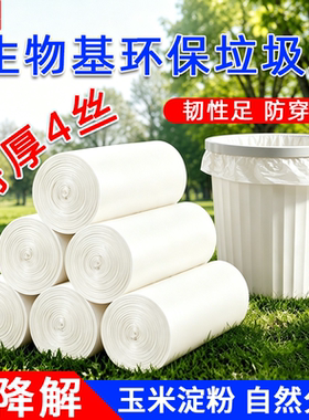 兴和兴环保可降解垃圾袋塑料袋家用加厚淀粉生物基白色平口清洁袋