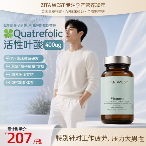 ZITAWEST男性备孕胶囊精华30粒
