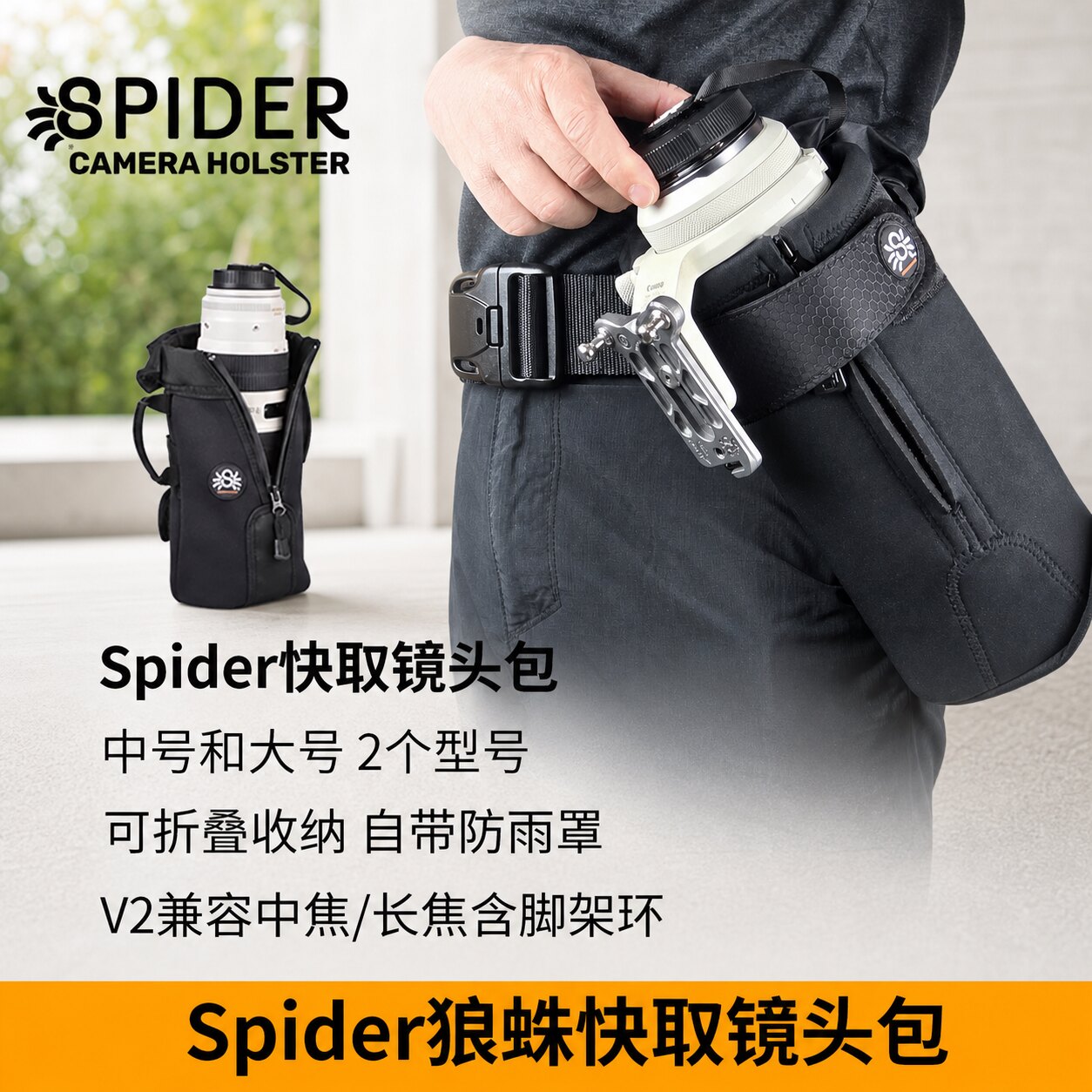 SPIDER LENS POUCH V2狼蛛相机镜头包防水便携收纳包机长焦镜头袋通用可折叠收纳防雨面料70-200 10
