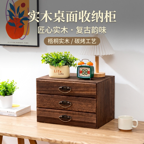 实木复古多层抽屉桌面收纳盒