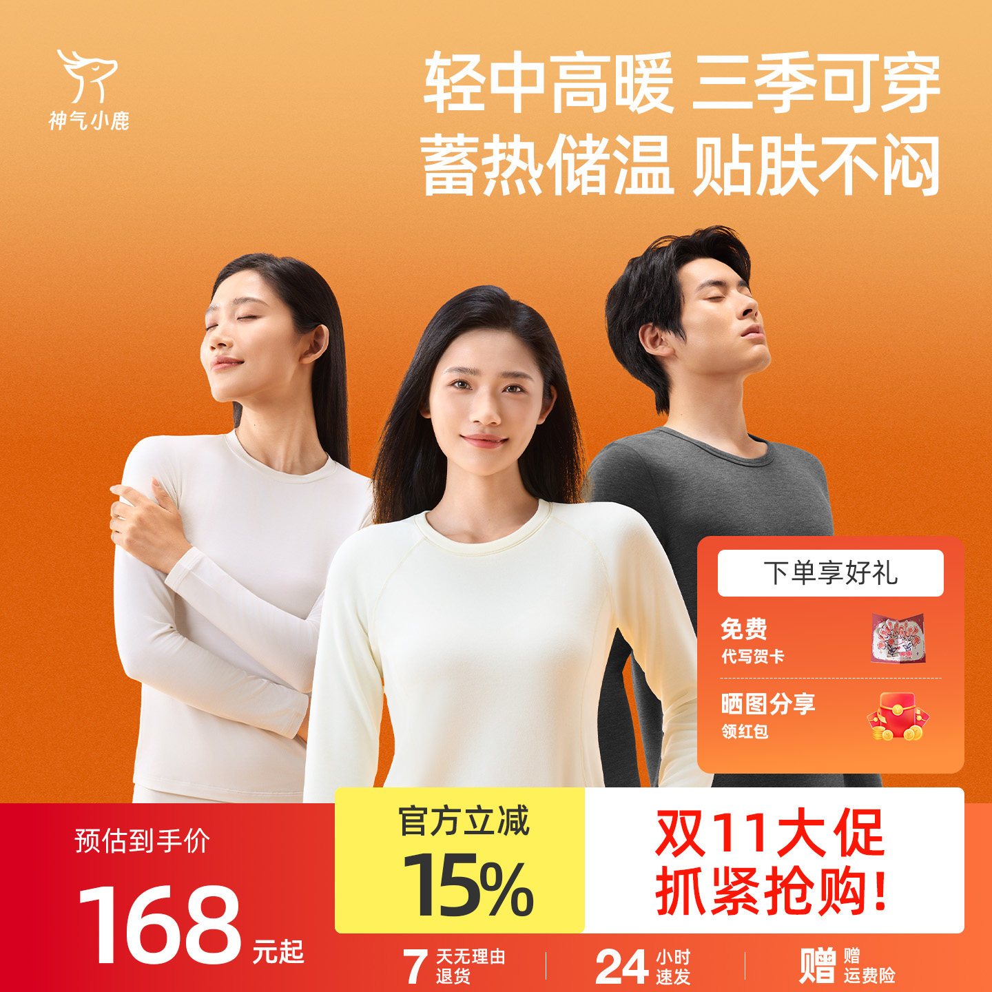 神气小鹿保暖内衣加绒加厚