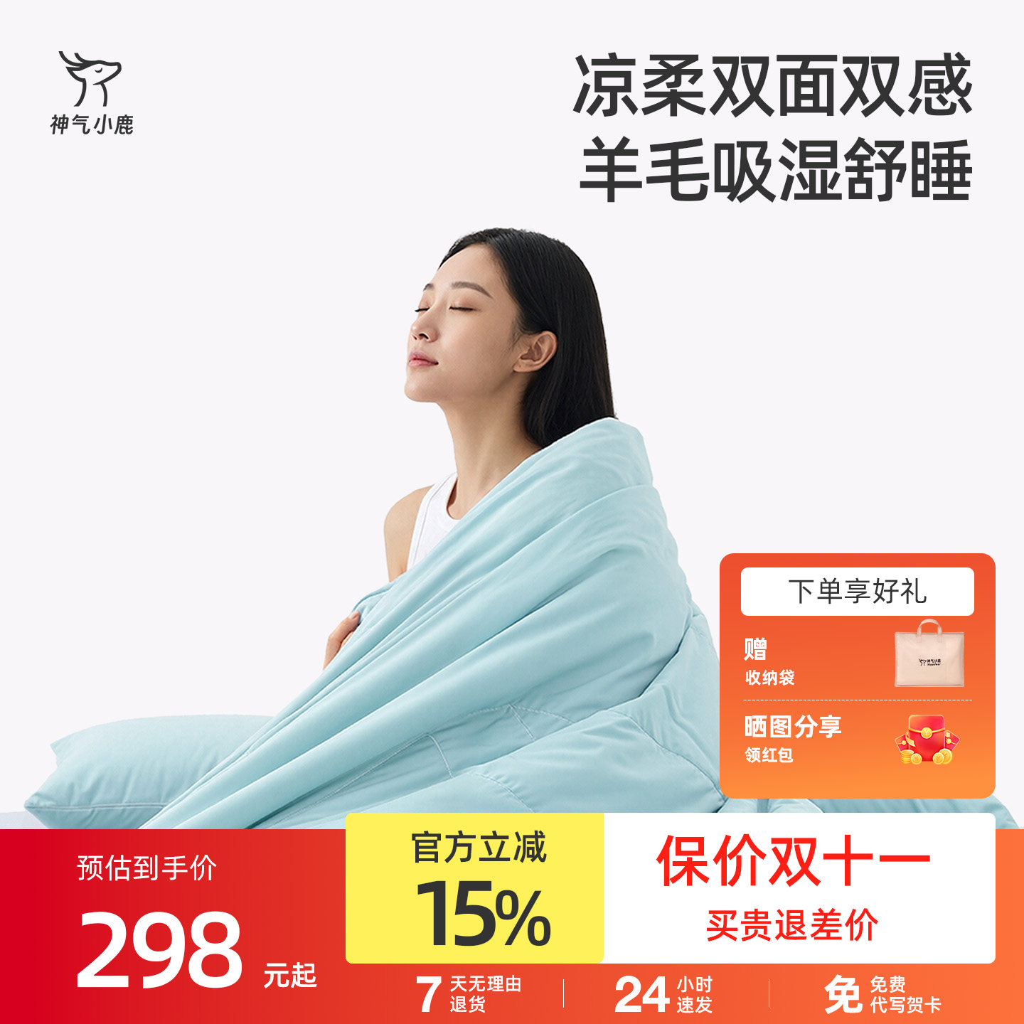 神气小鹿控温羊毛凉感被Pro3.0透气吸湿可水洗夏季空调被夏凉被