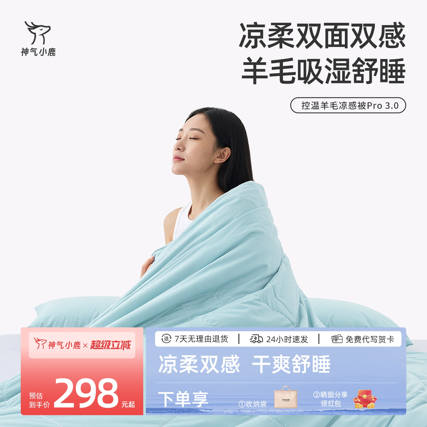 神气小鹿控温羊毛凉感被Pro3.0透气吸湿可水洗夏季空调被夏凉被