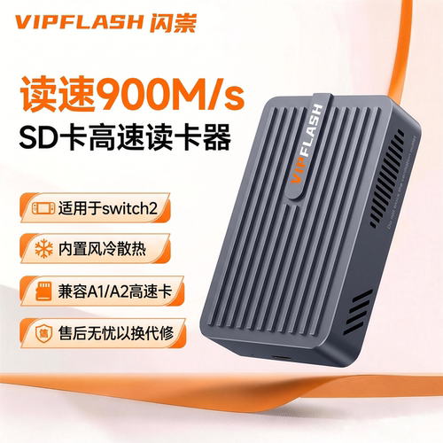 VIPFLASH读卡器适用Switch高速卡