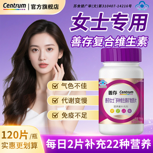 善存紫瓶女士复合维生素B族C烟酰胺多维