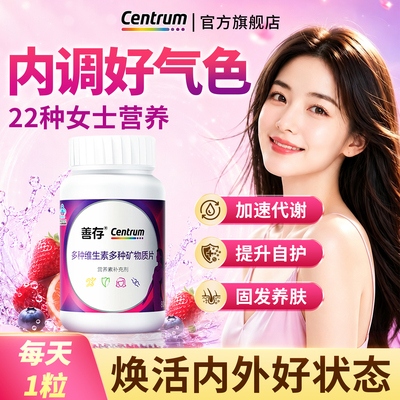 善存紫瓶女士复合维生素b族