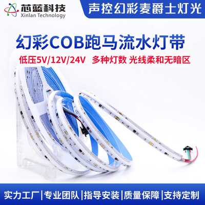感应COB幻彩灯带2811跑马流水RGB七彩灯条炫彩KTV追光装饰灯