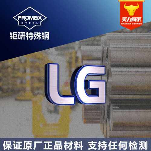 德国道博lg模具钢圆棒板料 高硬度耐磨高韧性LG冷作模具钢