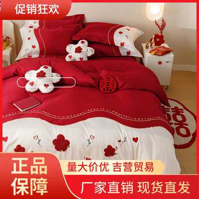 V45O新中式结婚庆红色床上四件套100S毛巾绣喜被陪嫁纯棉床单
