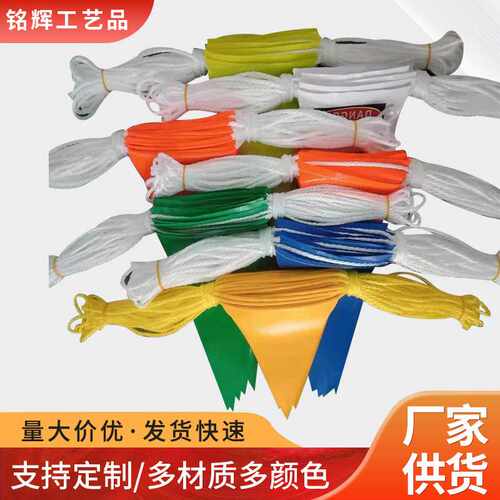 PVC夹网布警示三角串旗红白相间阻栏绳线旗安全警戒线围拉旗