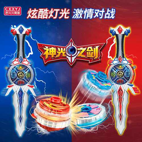 圣剑陀螺陀螺枪合金战甲旋风爆旋发射器齿轮弹射神光电动发光机械