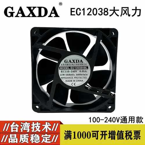 12038散热风扇 EC12038风扇100V-240V通用风扇 12cm直流风扇