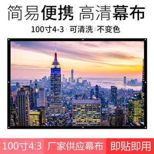 100寸4：3正投简易幕 经编白塑投影幕 KTV影院会议家庭屏幕