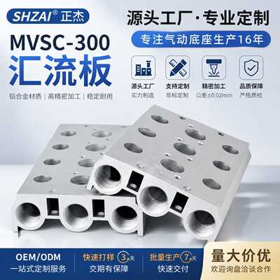 金器型气动MVSC300电磁阀底座汇流板MVSD300系列阀座连接阀板