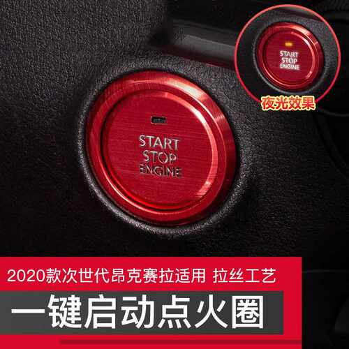 适用于2020款次世代马自达3昂克赛拉CX-30一键启动装饰改装点火圈