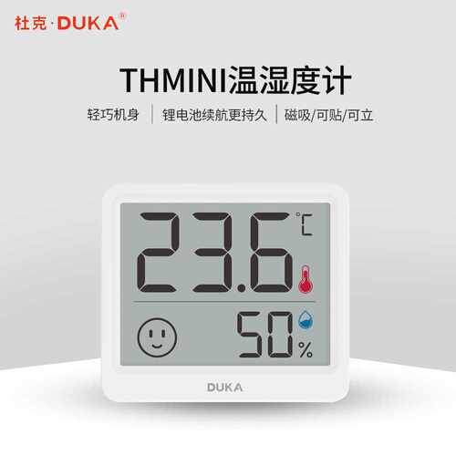 杜克THmini温湿度计室内办公高精度温湿度计家用电子温度针