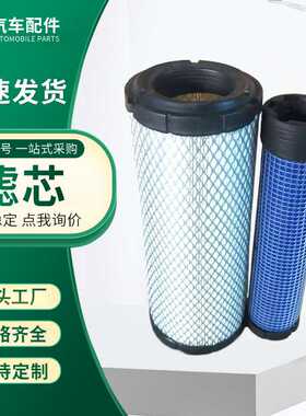 1027空滤P821575/P822858空气滤清器适配洋马  TCM叉车 工程车挖