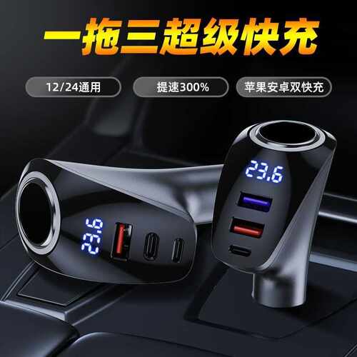 新款点烟器数显车充72W超级快充PD36W一拖三车载点烟器充电器