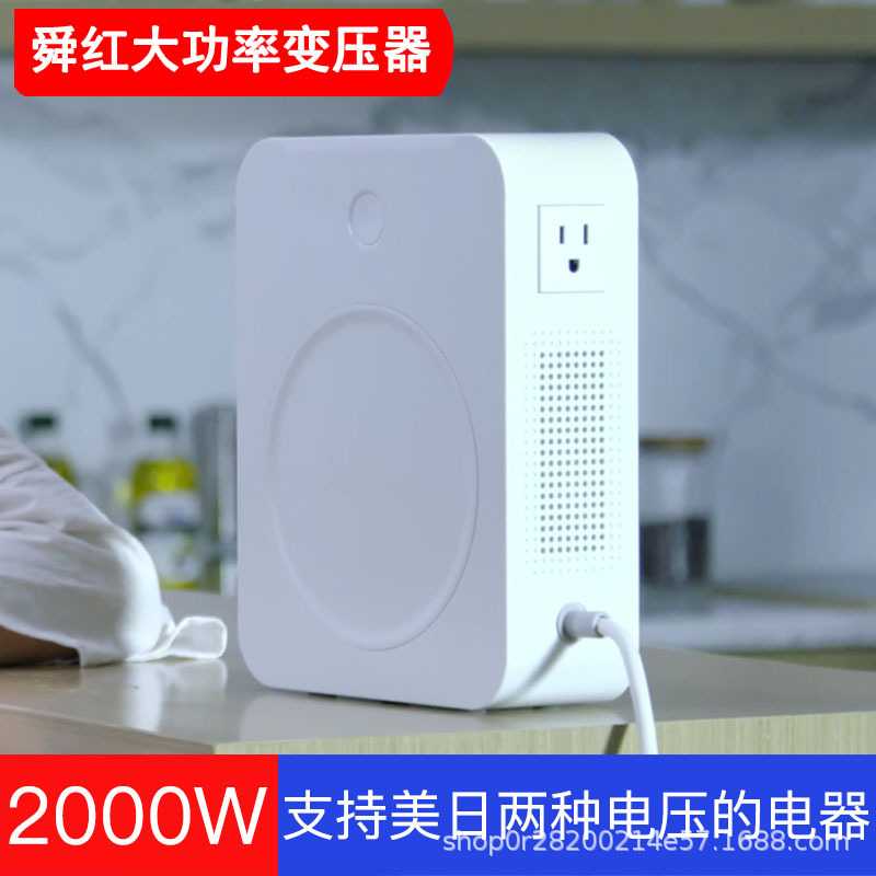 舜红变压器220v转110v1香薰机/多功能香氛机
