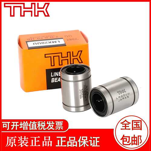 THK 直线轴承 LM12OP  LM13OP  LM16OP  LM20OP  LM25OP