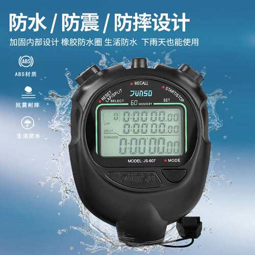 君斯达605电子秒表607健身比赛专用体育609田径专业倒计时计时器